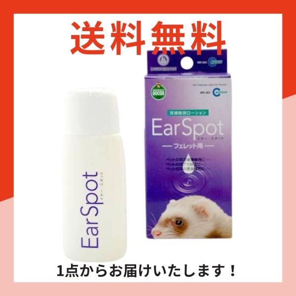 マルカン イヤースポット フェレット用 60mL