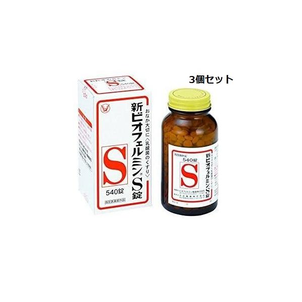 【３個セット】新ビオフェルミンS　540錠