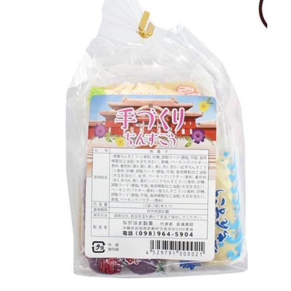 50個セット 沖縄ながはま製菓 ちんすこう 袋詰め4点セット 2個×12袋