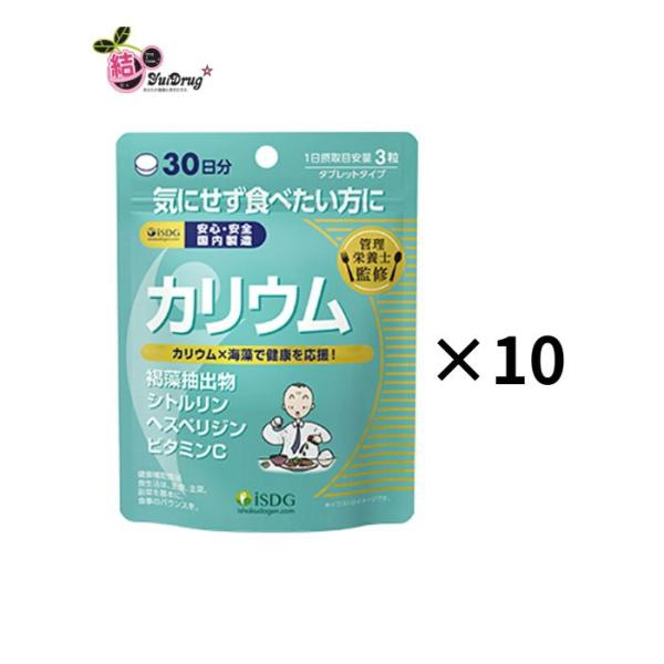 10個セット カリウム 90粒 30日分 管理栄養士監修 ミネラルサポート サプリ  サプリメント クエン酸 ビタミン カゼイン