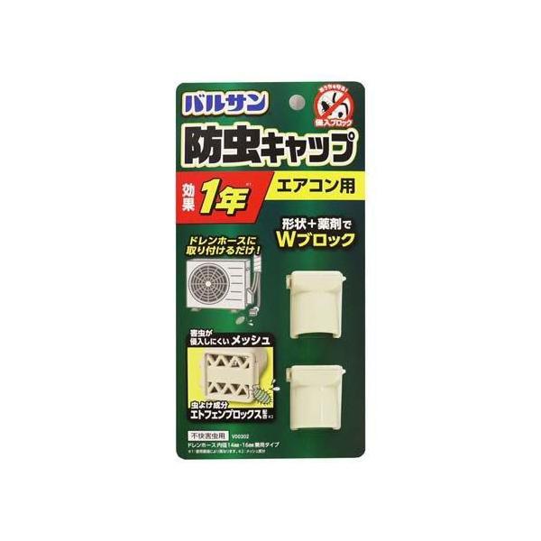 他サイト： バルサン 防虫キャップ エアコン用 虫よけ成分配合  2個入    バルサンの商品画像