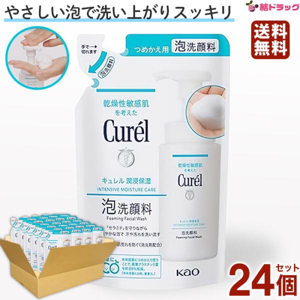 キュレル 泡洗顔料 つめかえ用 130ml キュレル 泡洗顔料 詰め替え用130ml×24個 : 結ドラッグ - 通販 - Yahoo