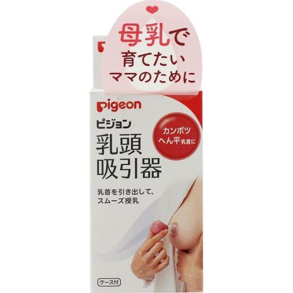 乳頭吸引器(1コ入) |商品区分:日用雑貨【乳頭吸引器の商品詳細】<br>●カンボツした乳頭で直接赤ちゃんに授乳できない方でも、乳頭吸引器で乳首を引き出して授乳ができます。<br>●母乳を与える前のトレーニングに、ま...