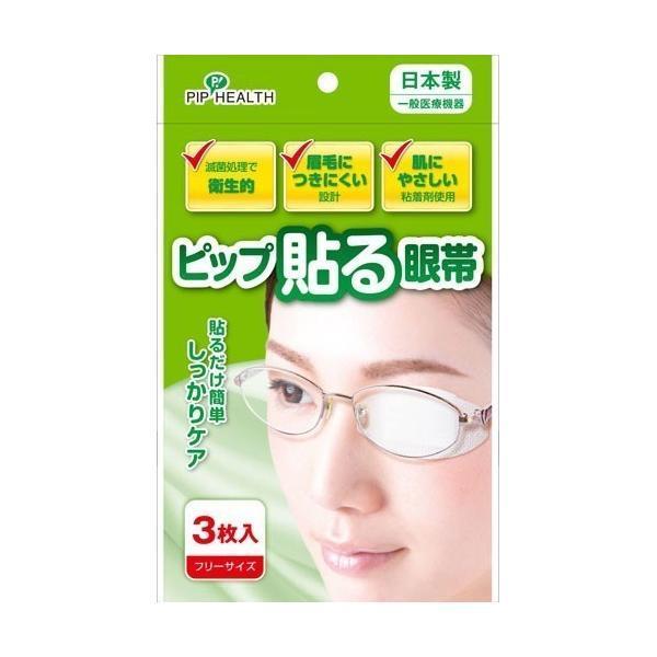 ピップ 貼る眼帯 フリーサイズ(3枚)  |商品区分:衛生用品<br>【ピップ 貼る眼帯 フリーサイズの商品詳細】<br>●貼るだけで簡単に装着できしっかりケアする眼帯です。<br>●眉毛につきにくい設計...