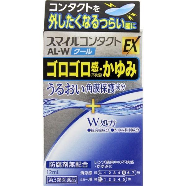 【第3類医薬品】スマイルコンタクトEX AL-W クール(12mL)  |商品区分:第3類医薬品<br>【スマイルコンタクト AL-W クールの商品詳細】<br>●コンタクトレンズ装用中の、「目のかゆみ」、「ゴロゴロ...