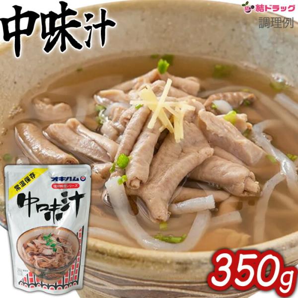 オキハム 中味汁なかみ汁 350g