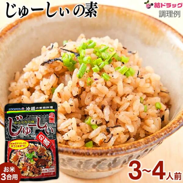 人気商品！オキハム　じゅーしぃの素180g  沖縄お土産　沖縄の味　パウチタイプ