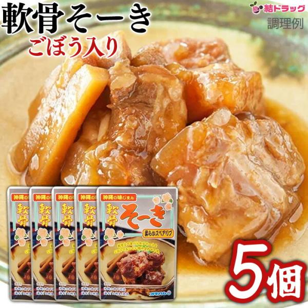 セット 軟骨そーきゴボウ入  165g ×5個
