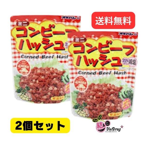 2個セット オキハム ミニコンビーフハッシュ65g 4964134415528