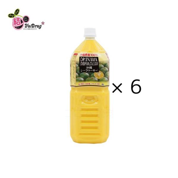 沖縄シークヮーサー100％2L×6/ss265