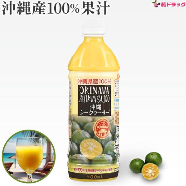 沖縄ハム総合食品 沖縄シークワーサー100% ペット 500ml