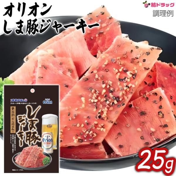 おつまみ 沖縄 しま豚ジャーキー黒胡椒・ビール酵母入り 25g 大人気