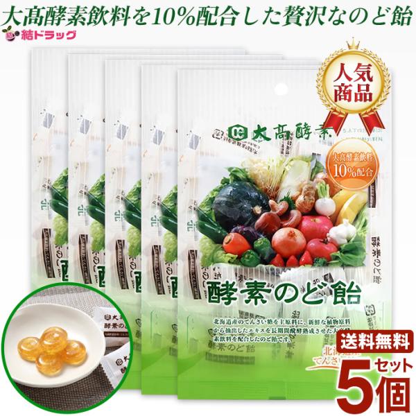 限定特価！大高酵素　酵素のど飴 80ｇ  |商品区分:食品・のど飴（キャンディ）【商品説明】<br>北海道のてんさい糖を主原料に、新鮮な植物原料かれ抽出したエキスを長時間醗酵熟成させた大高酵素飲料と、こだわりの自然塩を配合したの...