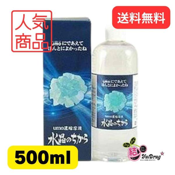 【新品未開封！】ケイ素のちから 500ml 水溶性珪素 水晶のちから（500ml）（umo濃縮溶液） まるも/送料無料