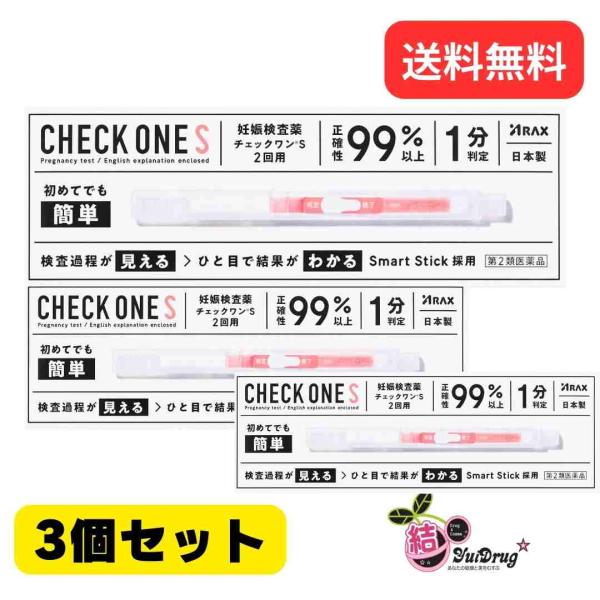 【第2類医薬品】【3個セット】アラクス チェックワンＳ ２回用 / チェックワン ( 妊娠検査 正確性99％以上 1分判定 簡単 日本製 )