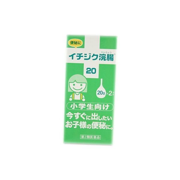 【第2類医薬品】イチジク浣腸 20(20g*2コ入) |商品区分:医薬品【イチジク浣腸 20の商品詳細】<br>●小学生の方に。今すぐ出したいお子様の便秘に<br>●登校前に小学生の便秘を3分〜10分で解消します。&...