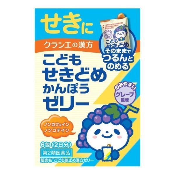 ☆【第2類医薬品】クラシエ薬品 こども咳止め漢方ゼリー 6包 【セルフメディケーション税制対象】  |◆商品のご案内<br> 商品名(製品名）こども咳止め漢方ゼリー<br> 内容量６包<br> 商品説明（...