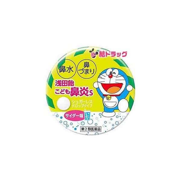 【第2類医薬品】浅田飴こども鼻炎S 30錠セルフメディケーション対応