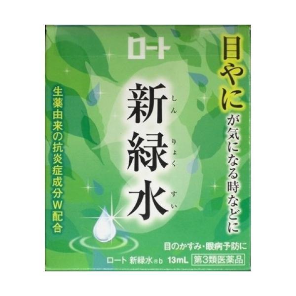 【第3類医薬品】ロート新緑水b 13ml  |【商品特徴】<br>●生薬由来の抗炎症成分をＷで配合<br>（ベルベリン塩酸塩・アズレンスルホン酸ナトリウム）。<br>●ベルベリン塩酸塩の濃度を約2倍に増量...
