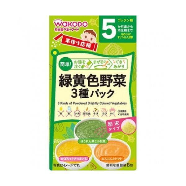 和光堂 手作り応援 緑黄色野菜3種パック(8包入) |商品区分:ベビーフード<br>【和光堂 手作り応援 緑黄色野菜3種パックの商品詳細】<br>●いろいろな素材や味を組み合わせて赤ちゃんの好みに合わせられます。手作...