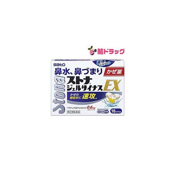 廃盤商品/ 廃盤商品 指定第2類医薬品 ストナジェルサイナスEX 18