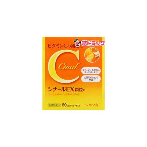 【第3類医薬品】 シナールＥＸ顆粒Ｅ６０包
