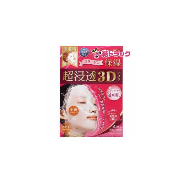 大特価！数量限定早い者勝ち！肌美精 うるおい浸透マスク 3D エイジング保湿(4枚入)