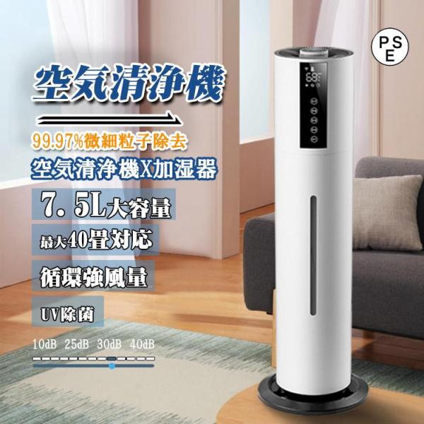 加湿器 超音波式 空気清浄機 タワー型 大容量 UV除菌 次亜塩素酸 加湿器 超音波式 空気清浄機 タワー型 大容量 UV除菌 次亜塩素酸