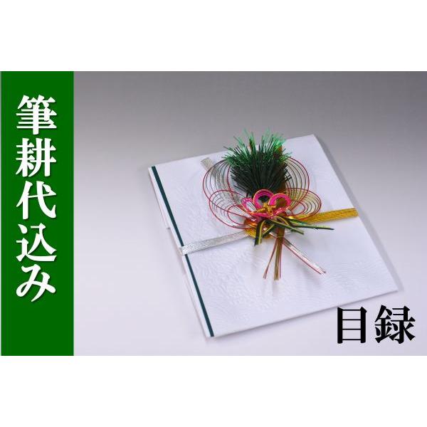 結納目録(台なし)結納返し用・青白〔松竹梅〕