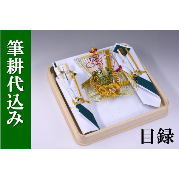 結納目録(台・のし・末広付)結納返し用・青白〔寿宝船〕