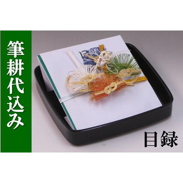結納目録(黒塗台付)結納返し用・青白〔花-青〕