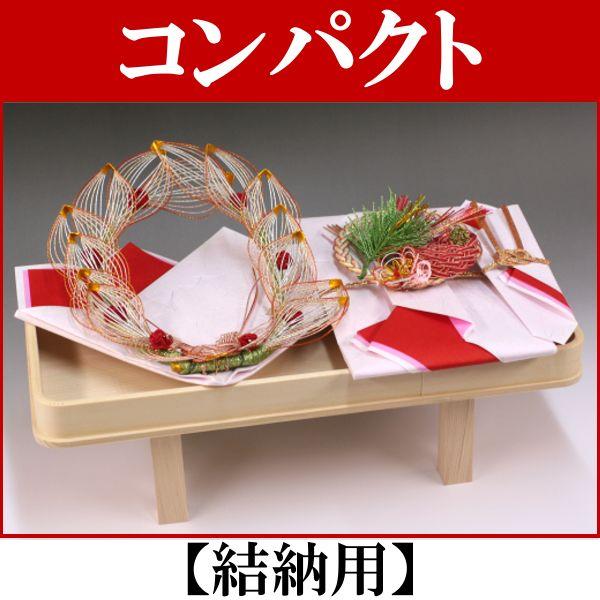 結納品セット・コンパクトな結納品・結納飾り 目出鯛(結納用)基本セット