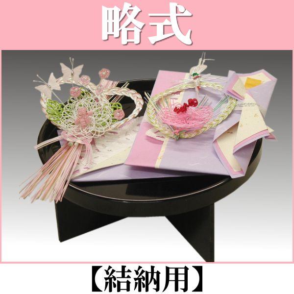 結納品セット・コンパクトな結納品・結納飾り ラベンダ黒(結納用)基本セット