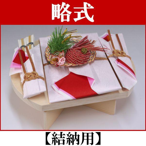 略式結納 結納品 目出鯛 (結納用)基本セット : 結納ドットコム - 通販
