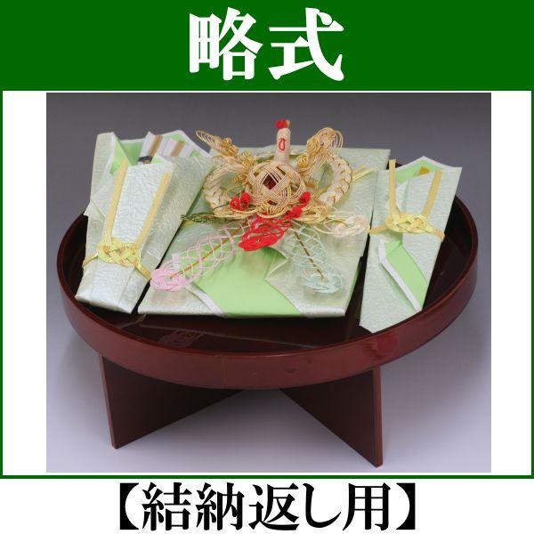 結納飾り・略式結納品 鳳凰(結納返し用)基本セット : 結納ドットコム