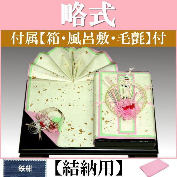 結納品セット・結納飾り・略式結納品 かすみ (結納用)基本セット+付属