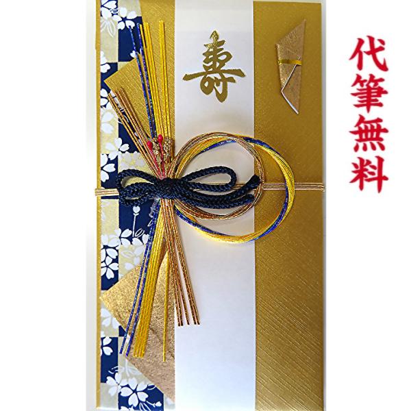 サイズ：10×18cm（小サイズ）ゴールドの上品な祝儀袋です。表書きと中包み(金額のみ)、毛筆にて代筆無料でさせていただきます。