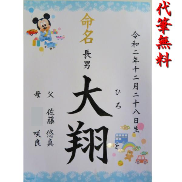 命名紙 ディズニー ミッキー柄もしくは プーさん柄 男児用 手書き 代筆無料 ラミネート加工付 赤ちゃん 御祝 Buyee Buyee 提供一站式最全面最專業現地yahoo Japan拍賣代bid代拍代購服務 Bot Online