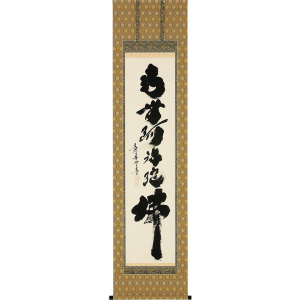 南無阿弥陀仏 掛軸 書 小林太玄の人気商品・通販・価格比較 南無阿弥陀仏 掛軸 書 小林太玄の人気商品・通販・価格比較