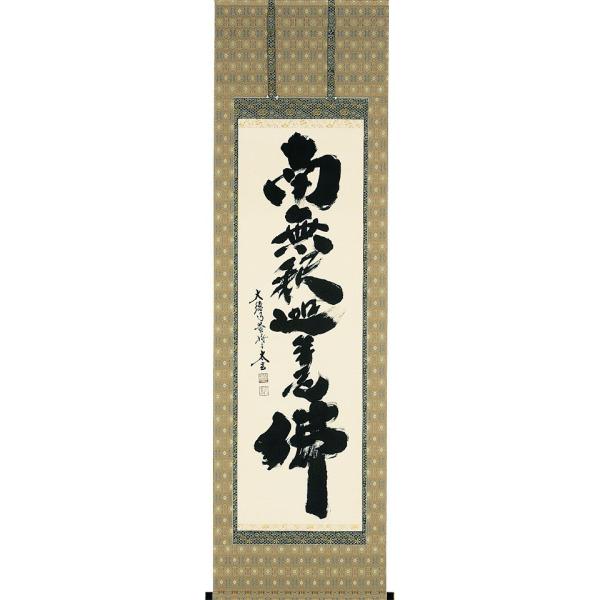 掛け軸 佐藤海雲 釈迦名号 南無釋迦牟尼佛 紙本 仏事 法事 法要 掛軸 美品 掛け軸 佐藤海雲 釈迦名号 南無釋迦牟尼佛 紙本 仏事 法事 法要