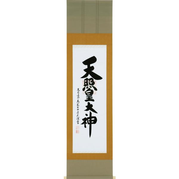 掛け軸　神 掛け軸 掛軸 開運四神白虎図/茂木蒼雲(尺五)令和 寅年干支 かい