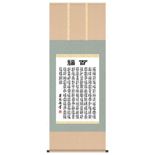 2924 吉田竹峰「喫茶去」 共箱 肉筆 紙本 書 掛軸 禅語 おもてなし fit=scale-down,w=1200