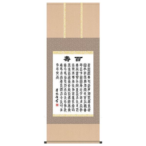 お茶道具　掛け軸　茶祖 kakeziku-16_2.jpg?v=1709081796