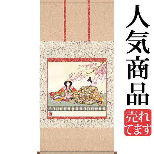 掛け軸/おひな様/貝合ひなの図 掛け軸/おひな様/貝合ひなの図 掛け軸/おひな様/貝合ひな