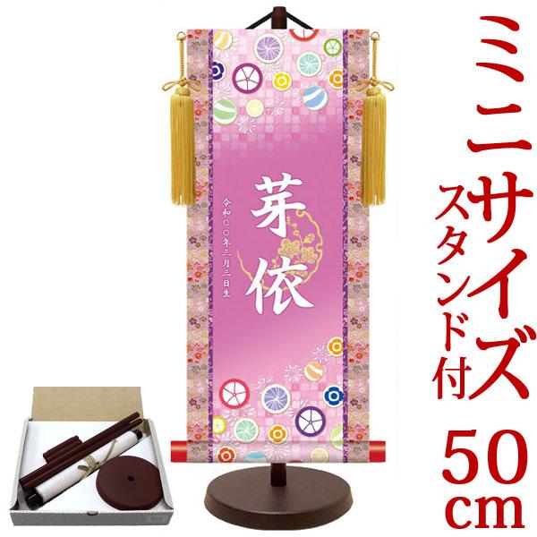 お雛様掛軸 (掛け軸) 節句飾り名入掛軸・名前旗 招福飴(パープル) 約横