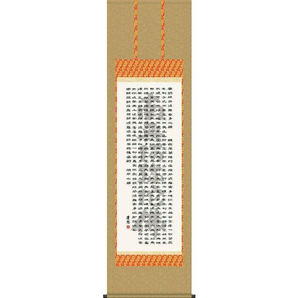 般若心経 掛軸 仏教美術 掛軸 仏説摩訶般若波羅蜜多心経 共箱 - メルカリ