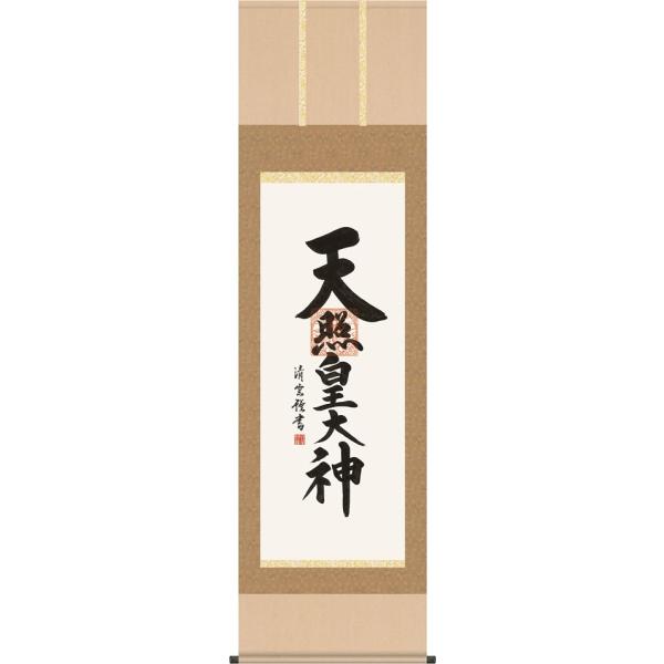 天照大神 掛け軸」の人気商品一覧 | 安い商品を通販サイトから
