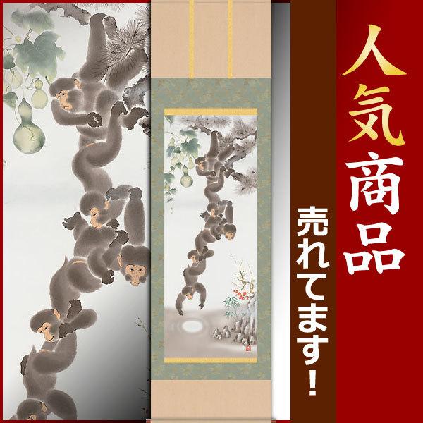 掛軸 雲舟 月が五猿（月がござる）共箱 掛軸 雲舟 月が五猿（月がござる）共箱 掛軸 雲舟 月が五