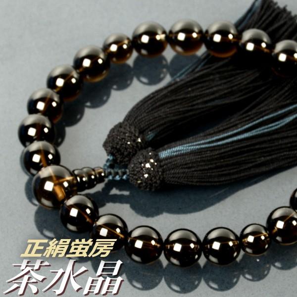 数珠 念珠 茶水晶共仕立 正絹蛍房（桐箱付）（略式数珠（男性用）/京
