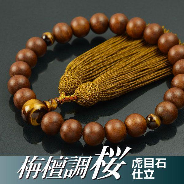 数珠　念珠　140センチ と 70センチ 2セット 数珠 ペアセット 日本の木 桜 | お仏壇のはせがわ公式通販